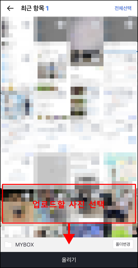 네이버 MYBOX 다운로드
