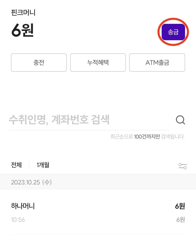 엘포인트 현금전환16