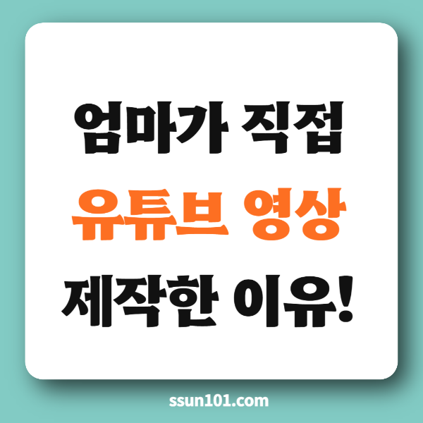 유뷰트 제작 이유