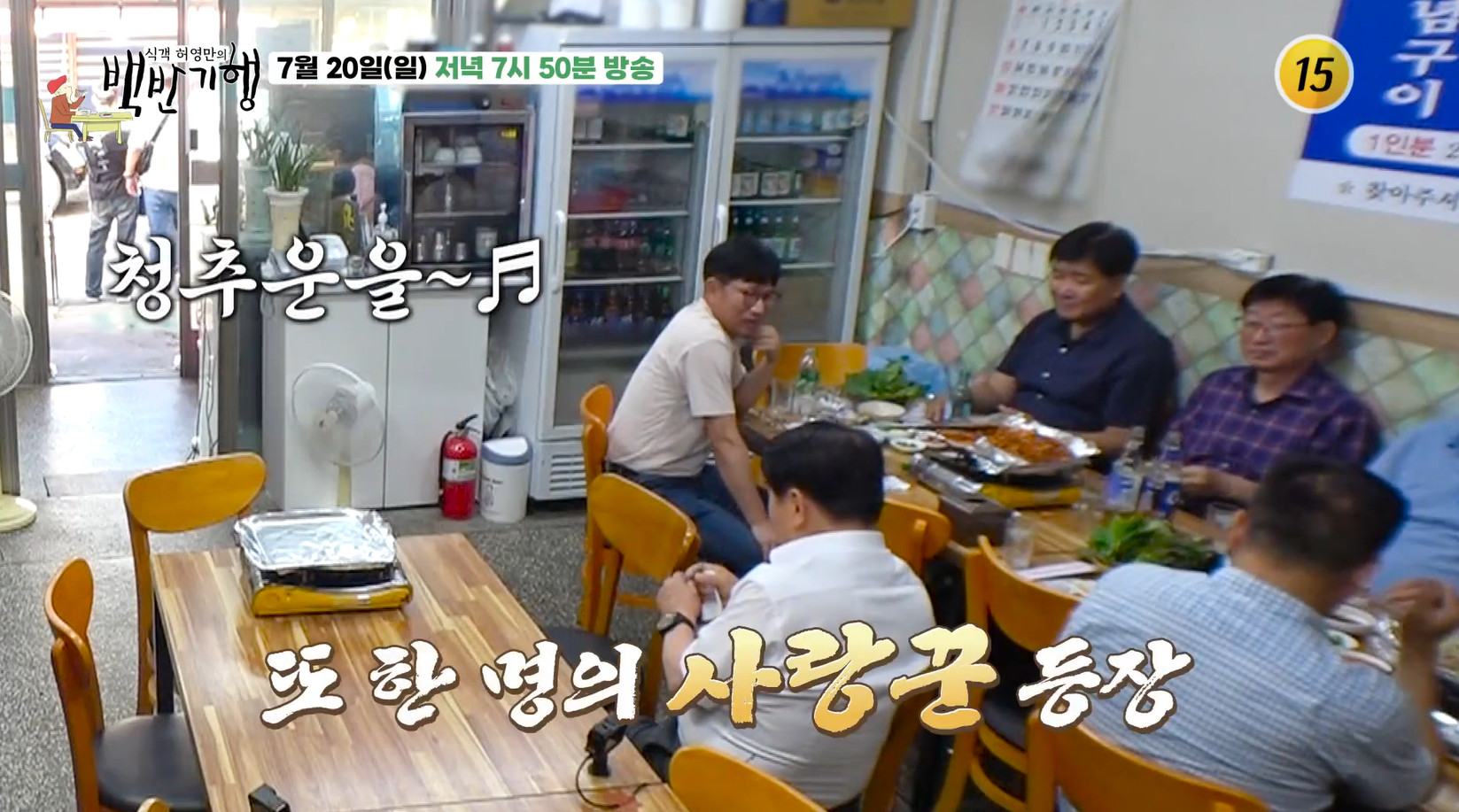 백반기행 양산 곰장어구이