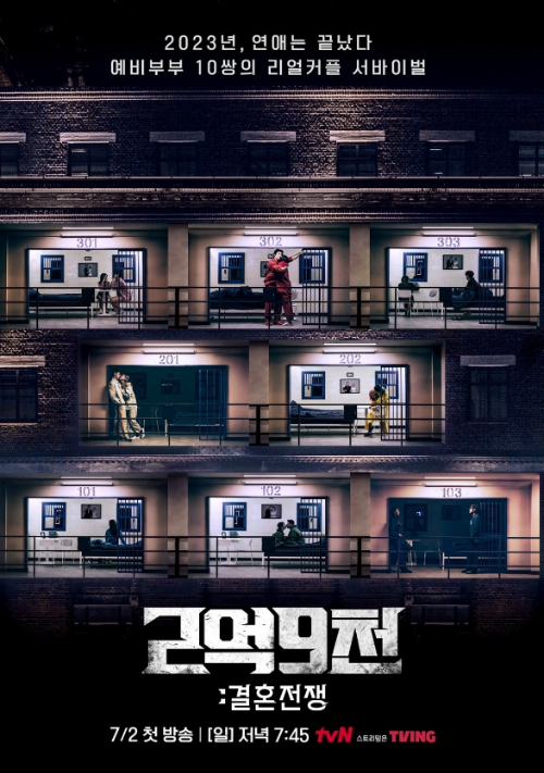 2억9천-결혼전쟁-포스터