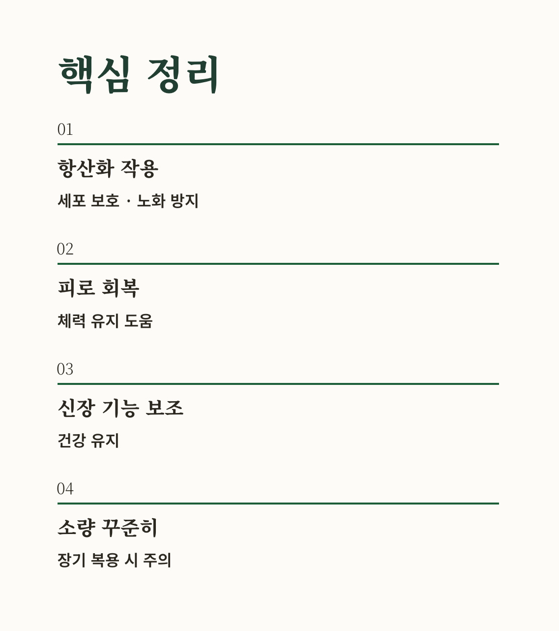 산수유 효능
