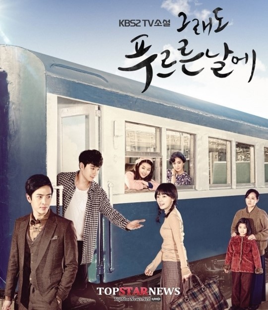 그래도푸르른날에포스터