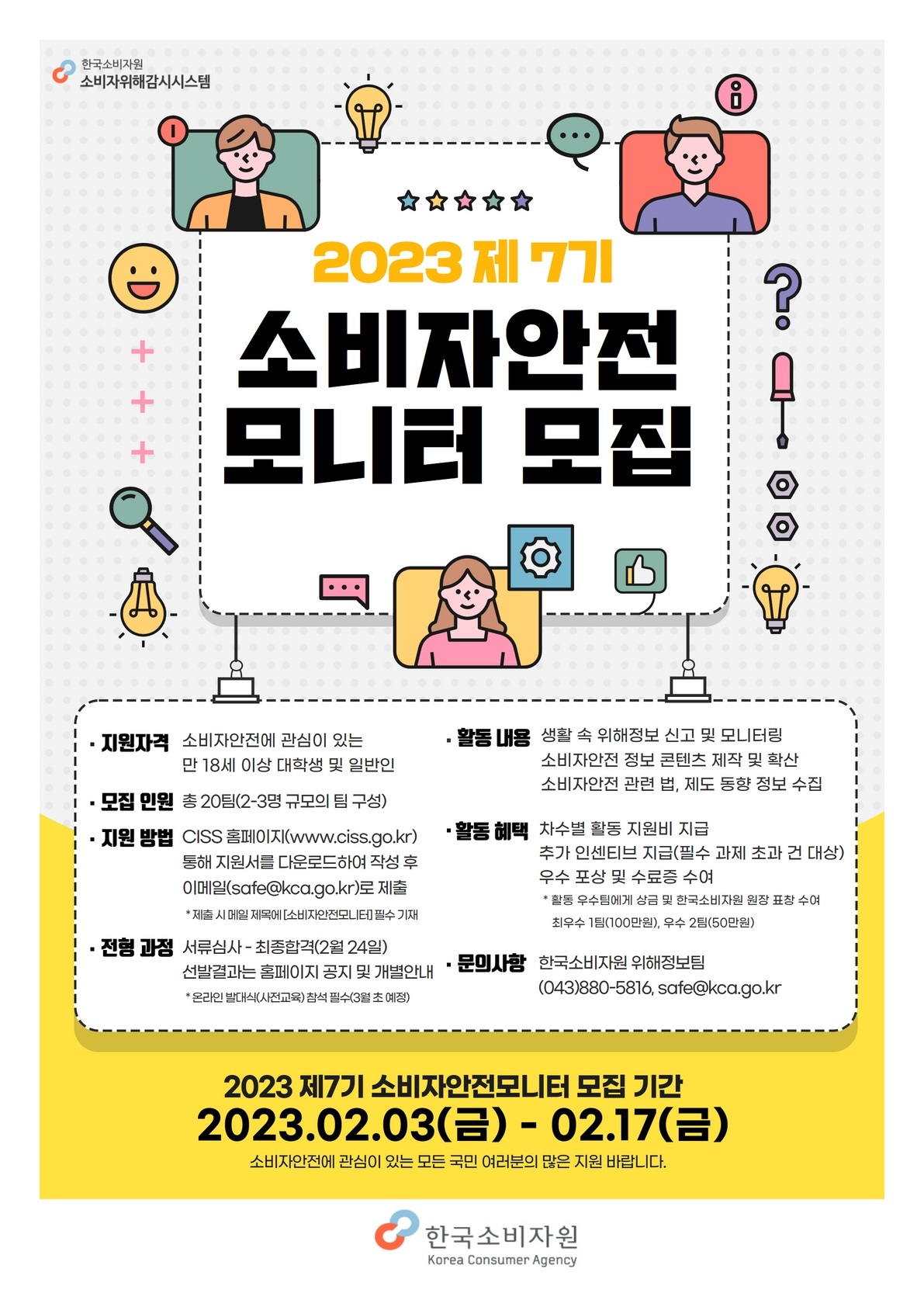 안전모니터모집