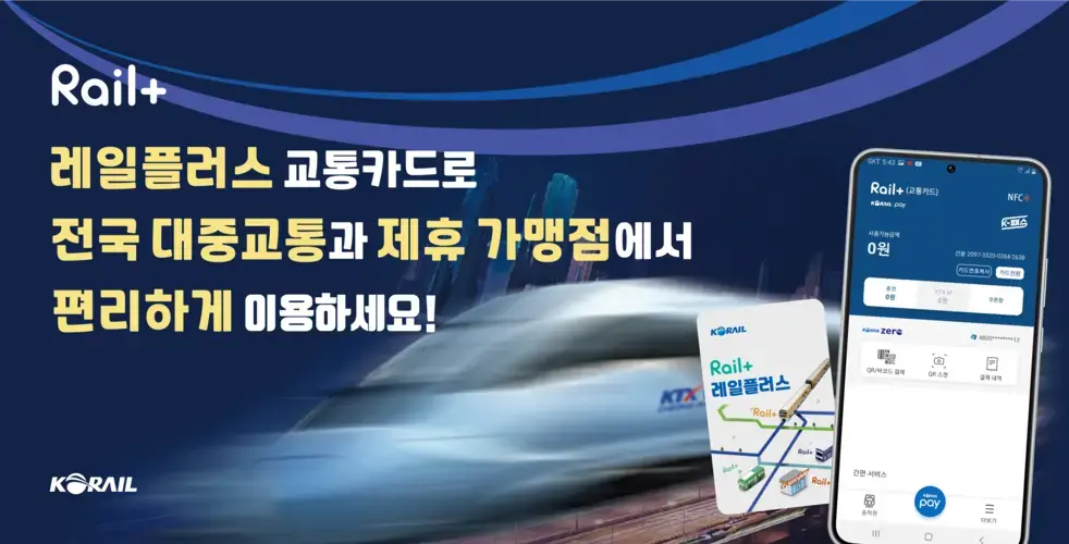 레일플러스 홈페이지 고객센터 바로가기