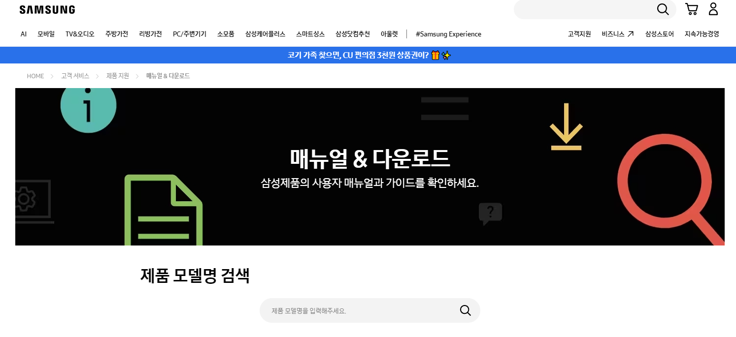 삼성 프린터 드라이버 다운로드 설치 방법과 관련된 삼성 홈페이지 다운로드 페이지 캡처