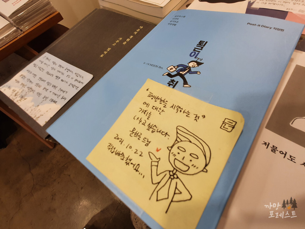 주책공사 작가 메시지