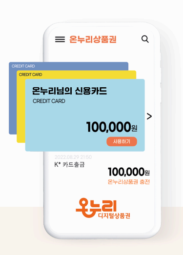 상생페이백 디지털 온누리상품권 사용처 총정리