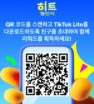 틱톡라이트 10만원 공차기 오류 출금 (+챌린지 친구초대 이벤트)