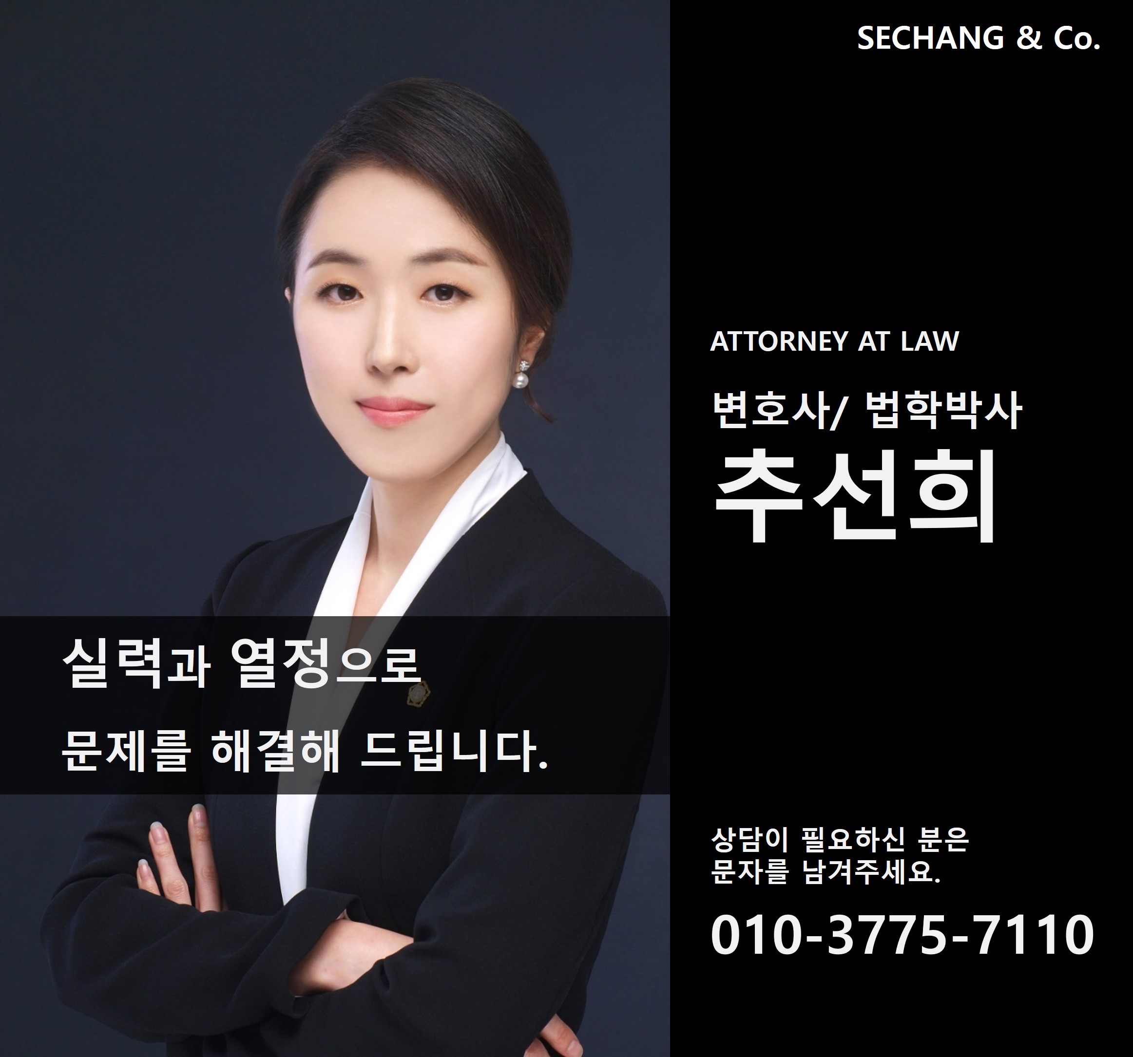 추선희 변호사