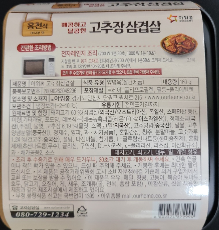 고추장-삼겹살-영양정보