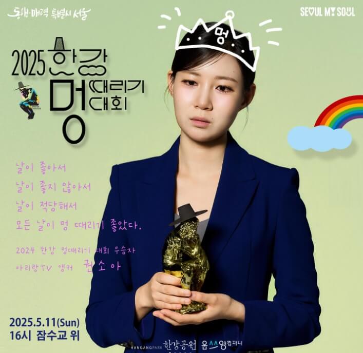  2025 한강 멍때리기 대회 참가 신청방법