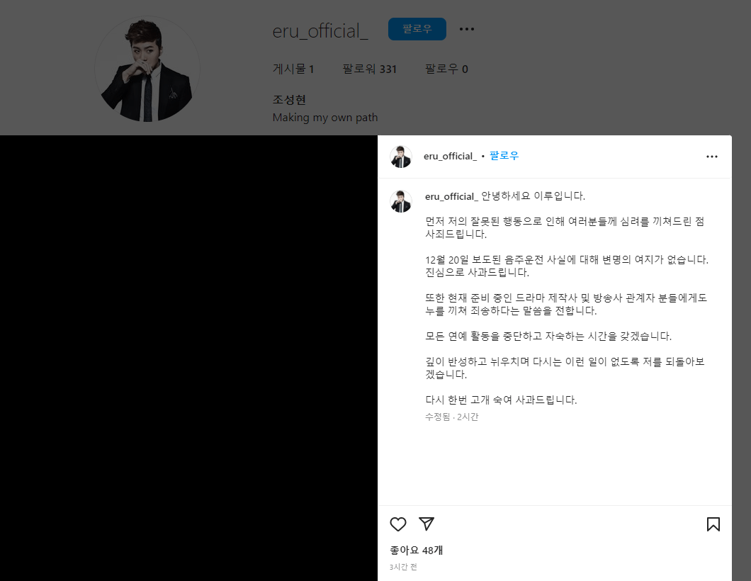 이루-음주운전 -공식-입장문