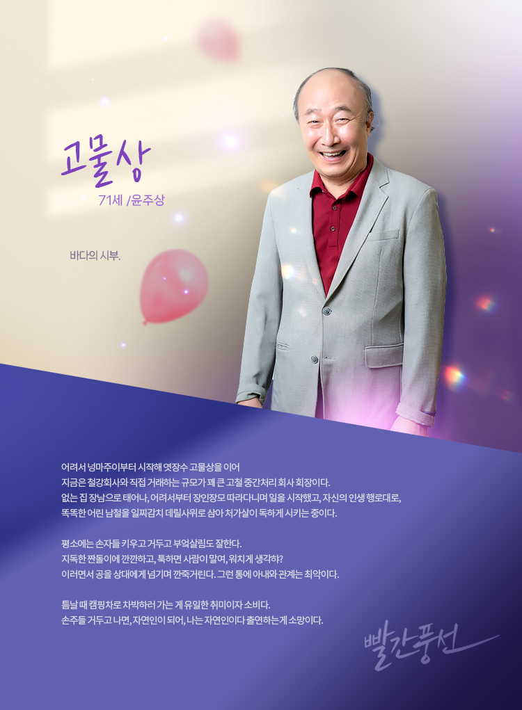 [드라마 다시보기 추천] 빨간풍선 몇부작일까 인물관계도&amp;#44; 등장인물 윤주상