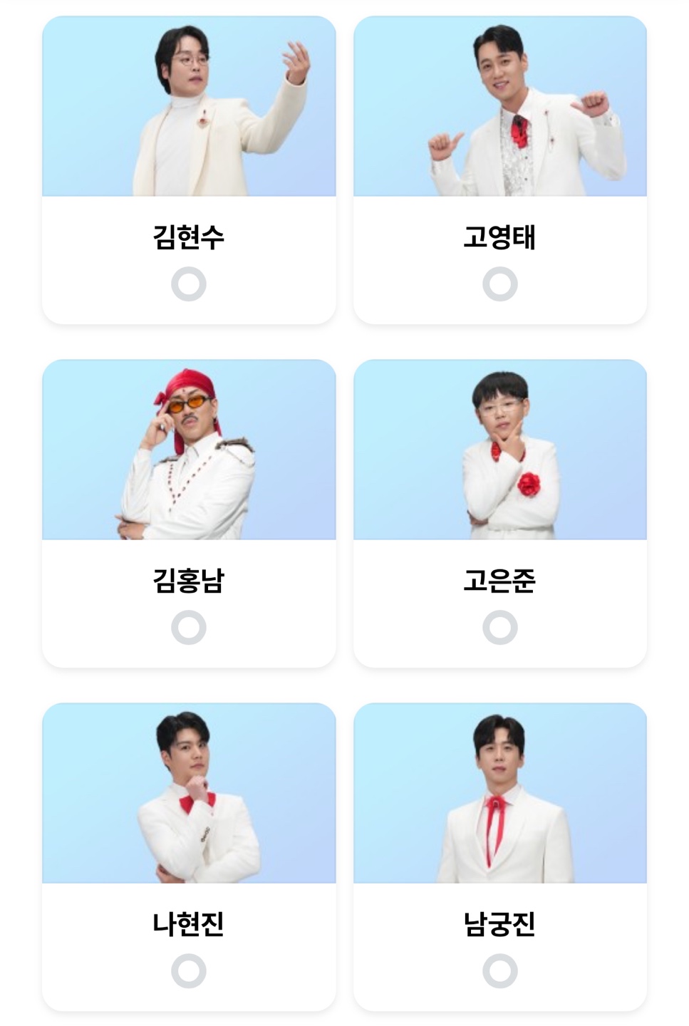 미스터트롯3 투표명단