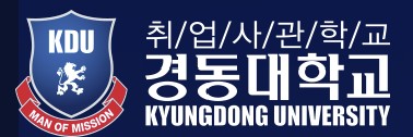 경동대학교