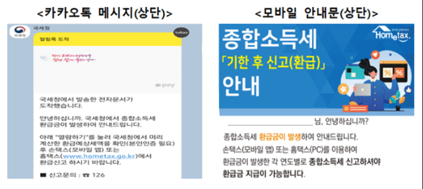 국세청 소득세 환급