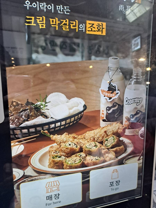 망원시장 우이락 키오스크
