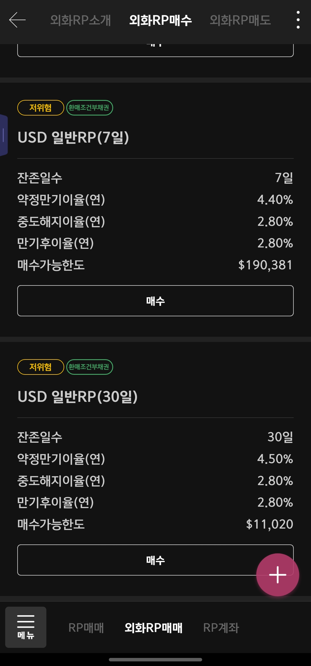 키움증권 외화RP 매수가능 상품2