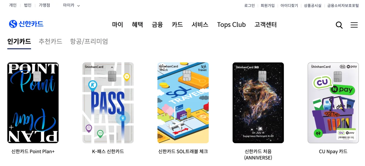 신한카드 고객센터