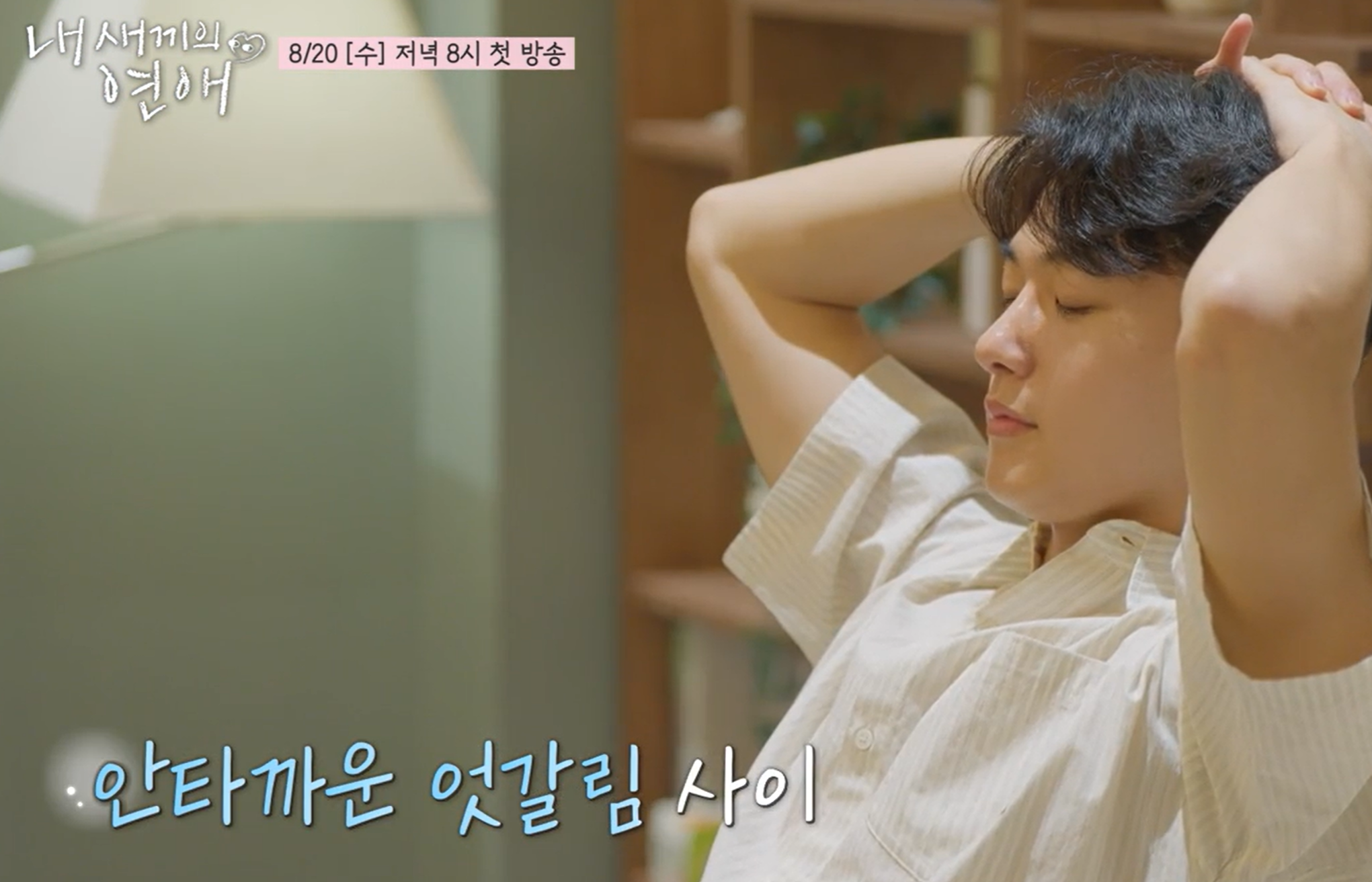 내새끼의연애 출연진