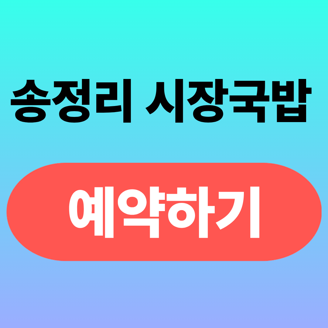 생생정보 송정리 시장국밥