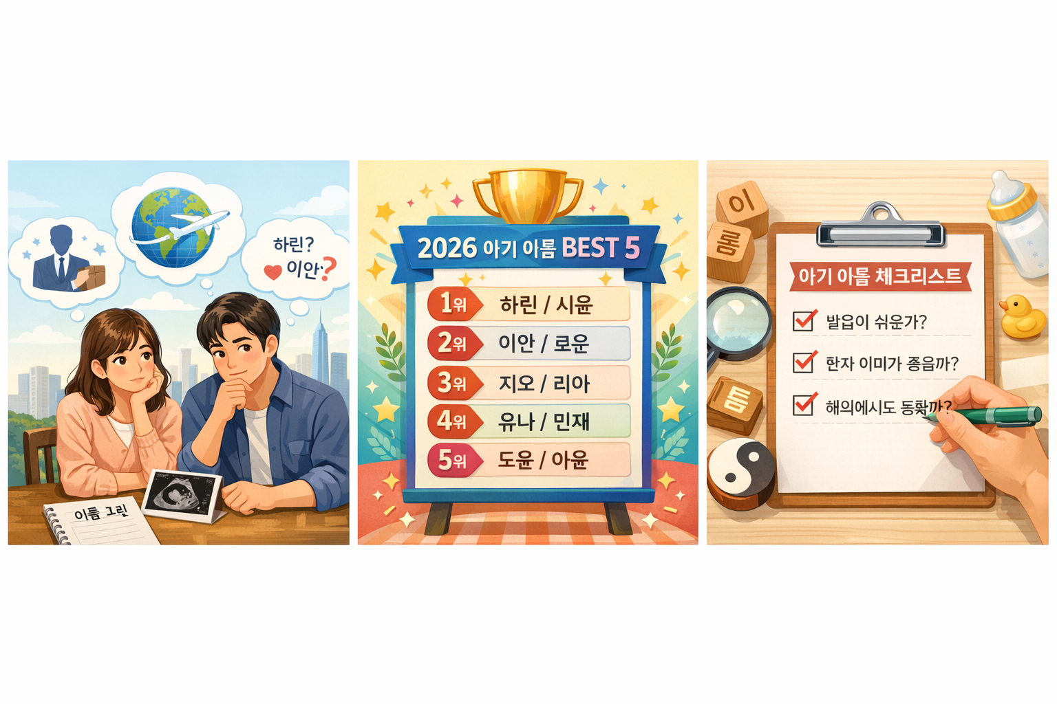 아기 이름 작명 시 피해야 할 실수