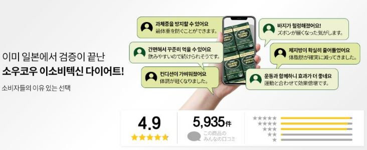 소우코우 이소비텍신 다이어트 후기