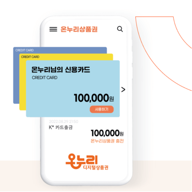 디지털 온누리상품권 20% 환급 이벤트 앱다운로드 사용처 구입방법 가맹점 환급 고객센터