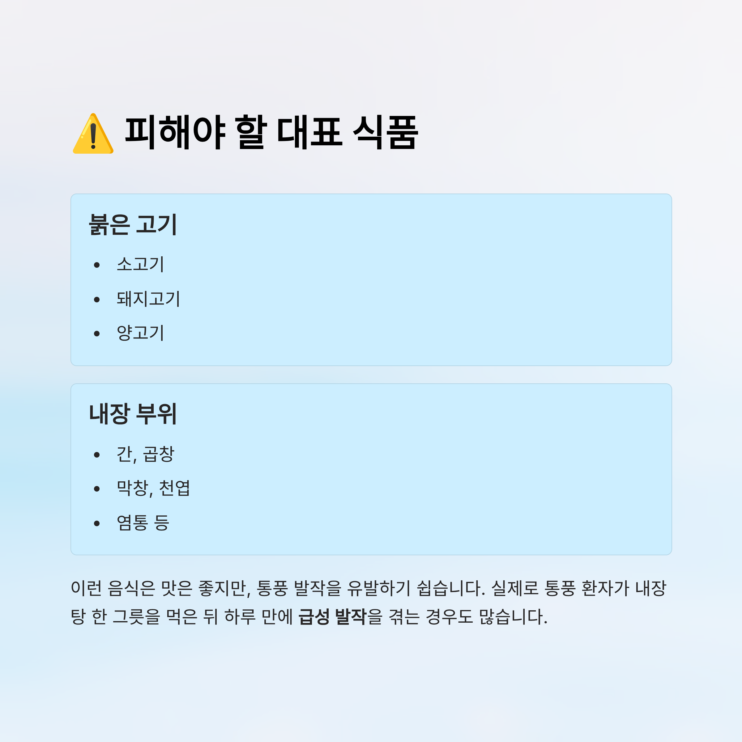 통풍에 해로운 음식 알아보기