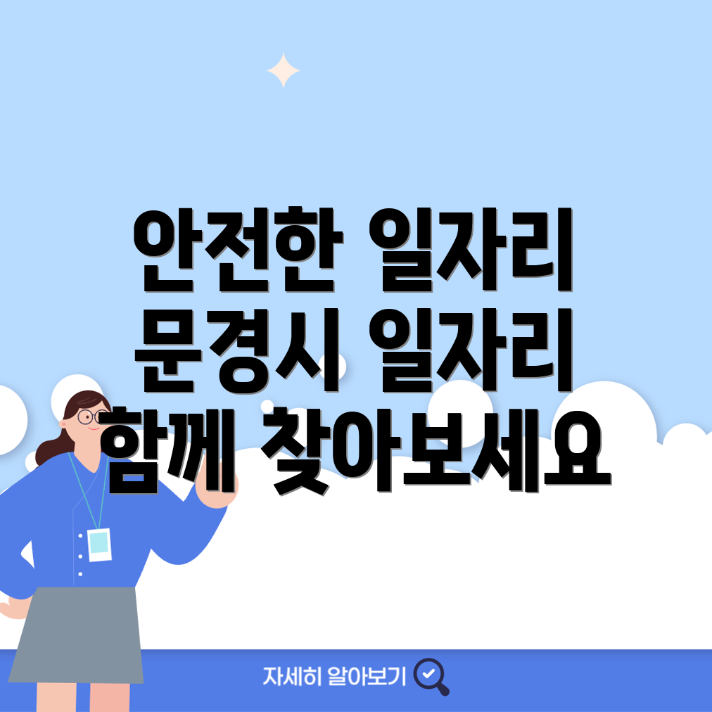 문경시 일자리 센터