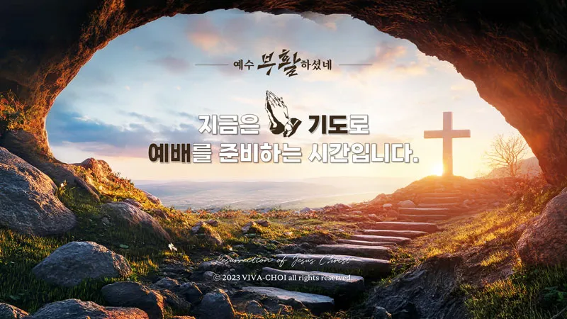 부활주일 PPT