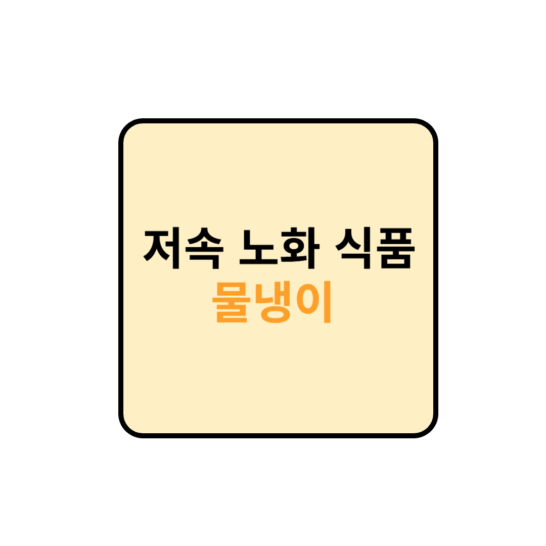 물냉이 칼로리 및 효능과 궁합정보