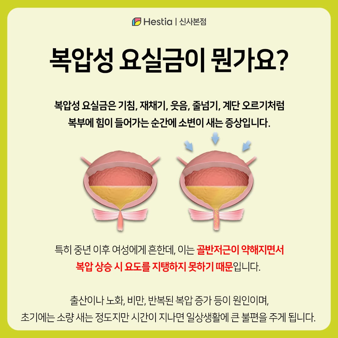 성인소변실수 왜 나이 들면 생길까요?