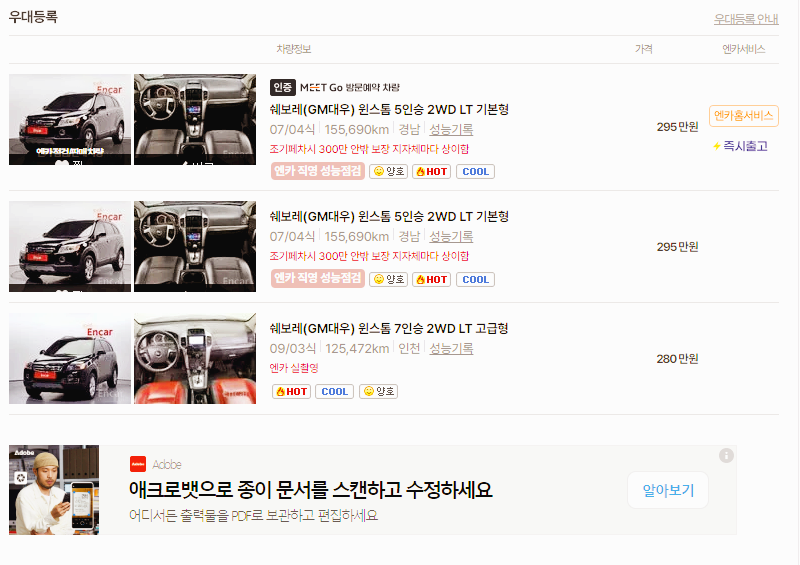 쉐보레 윈스톰 중고차 가격 시세표 24년10월
