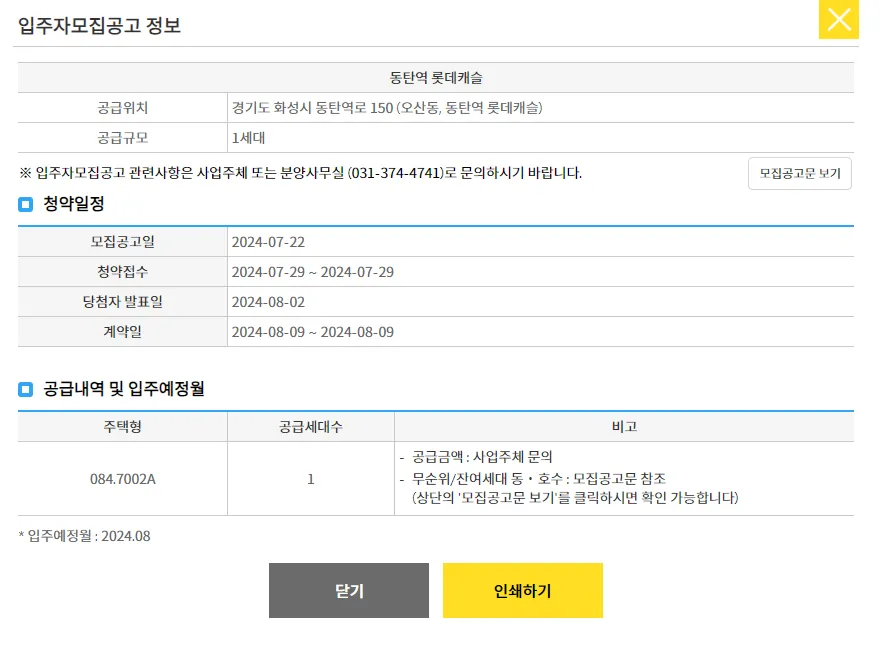 입주자-모집-공고