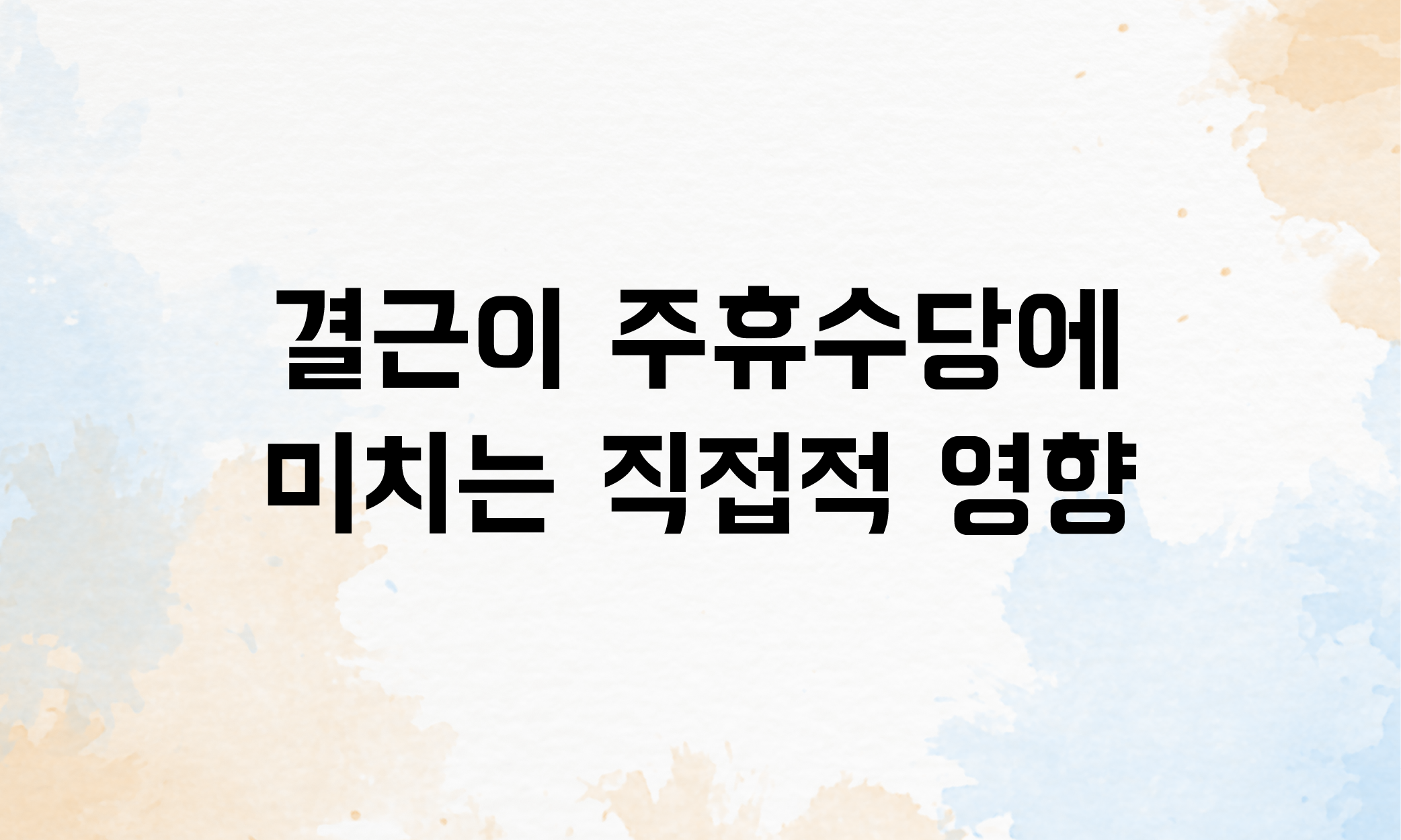 결근 주휴수당
