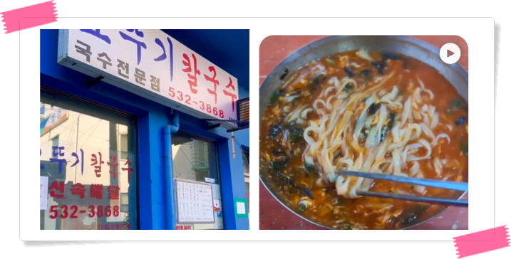 전현무계획2 동해 장칼국수 전현무 후기