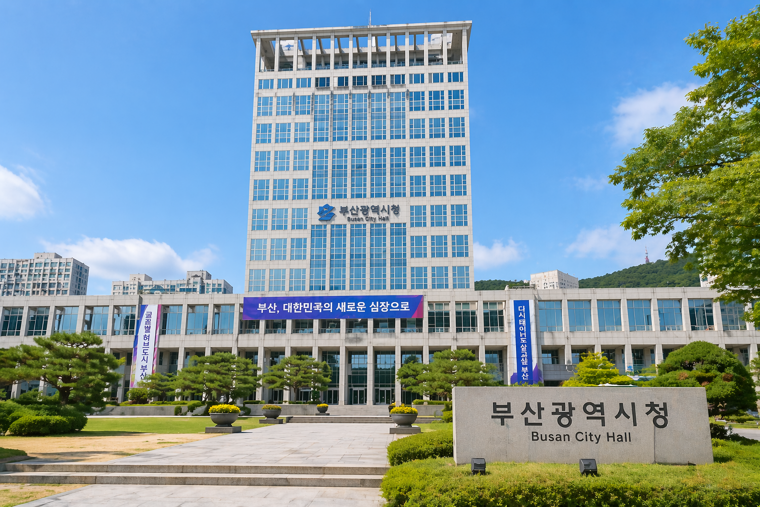 부산광역시청 전경