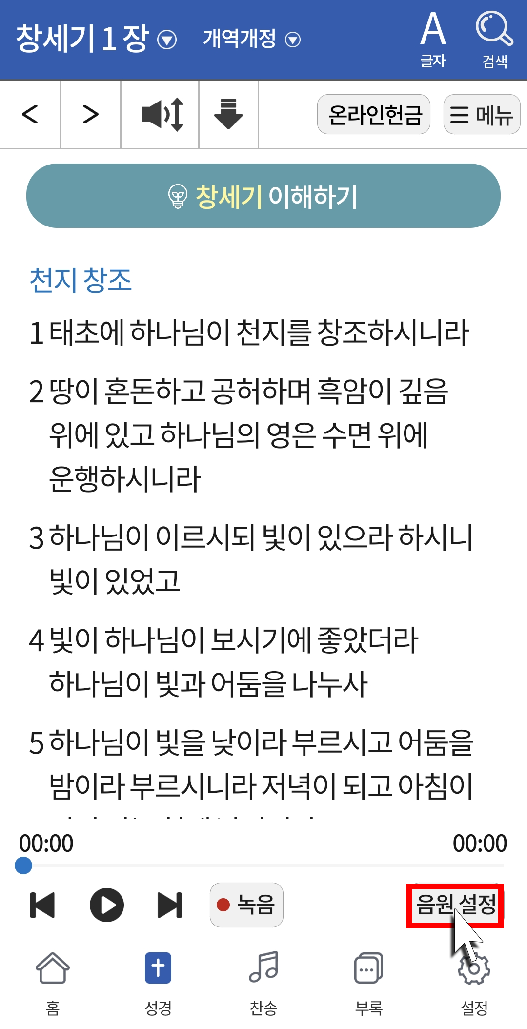 음원 설정 버튼 누르기