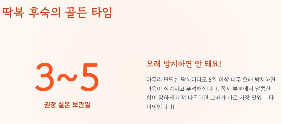 복숭아 보관방법