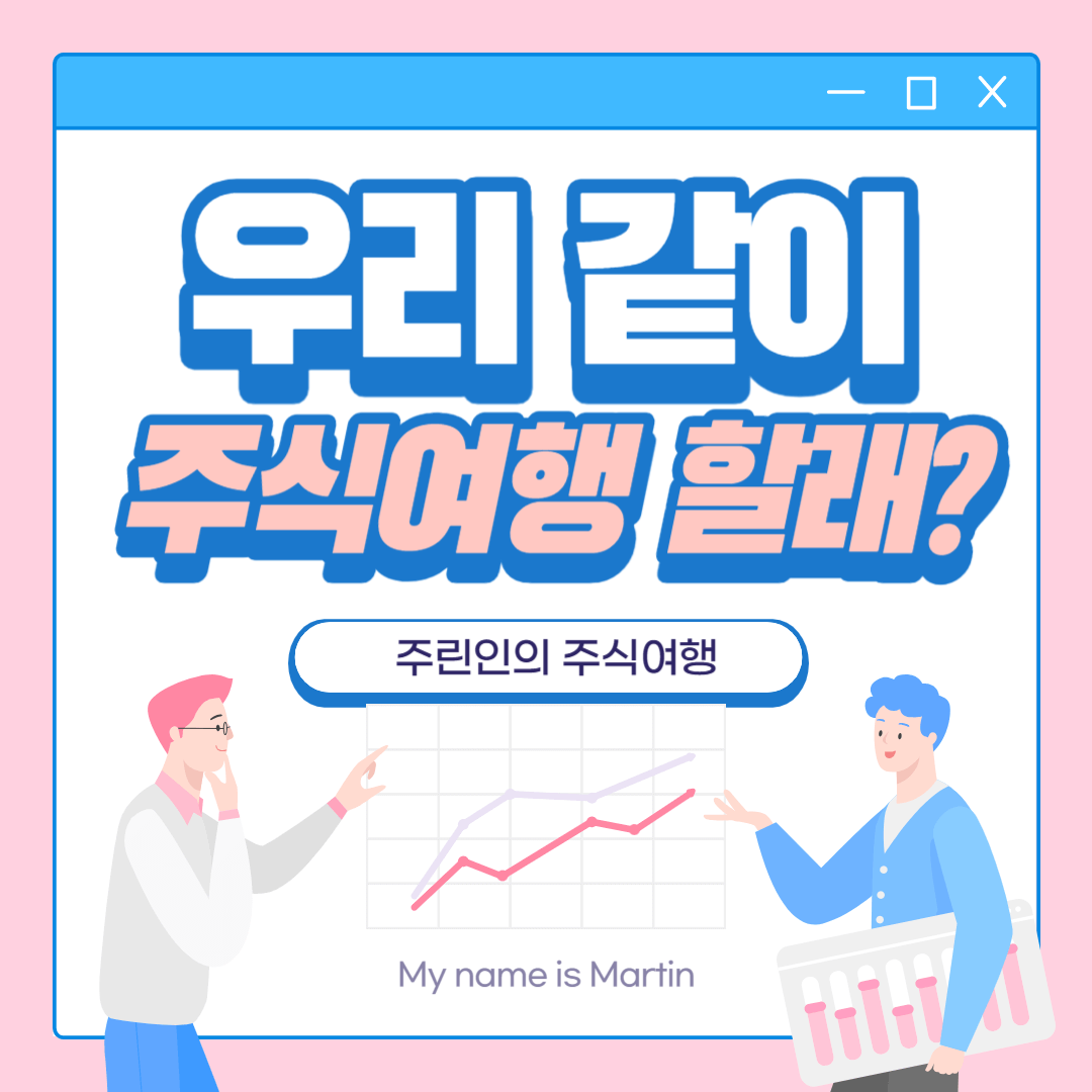 주린인의 주식여행 _ GS건설