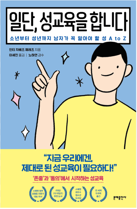 성교육 과외