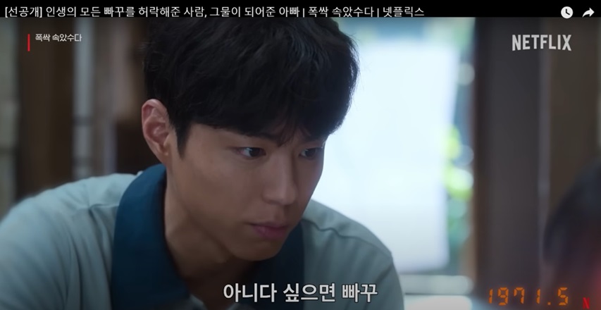 넷플릭스 드라마 '폭싹속았수다' 중 아빠는 아니다 싶으면 빠꾸하라고 딸에게 격려한다.