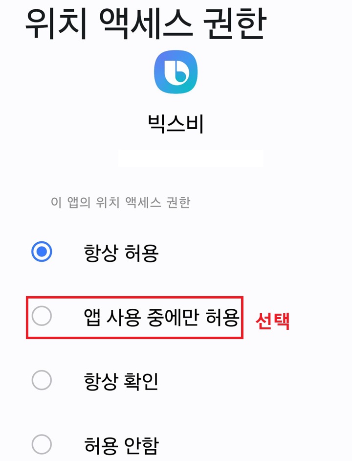 항상허용, 앱사용중에만 허용 등의 선택할 수 있는 메뉴들 보임