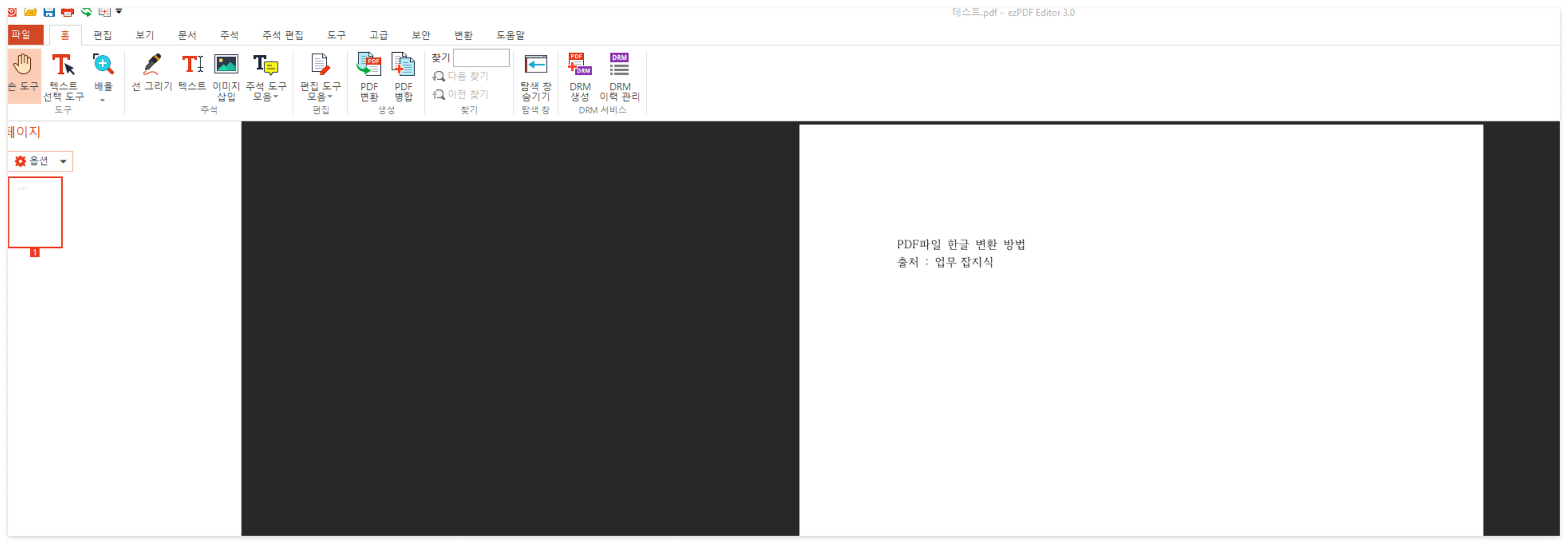 PDF파일 편집 프로그램