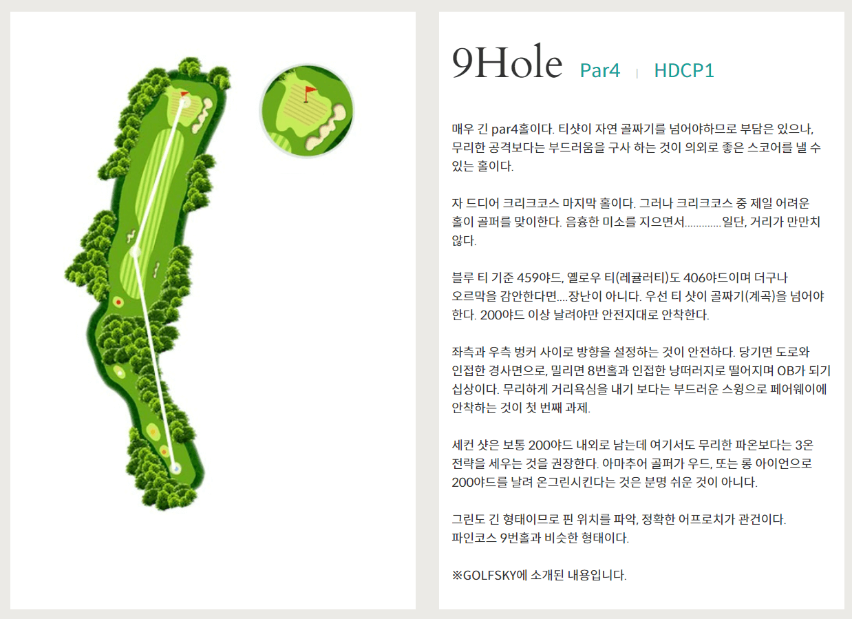 파인크리크 컨트리클럽 크리크코스 9