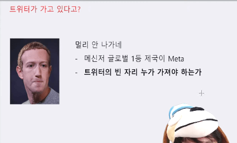 머스크-저커버그