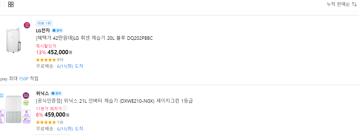 11번가제습기판매량순위