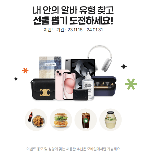 국내 최초 알바심리테스트 ABTI 